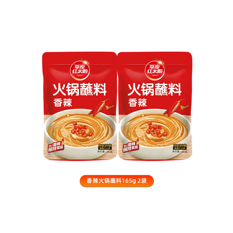草原红太阳火锅蘸料麻酱调料香辣味165g*2袋 330 克