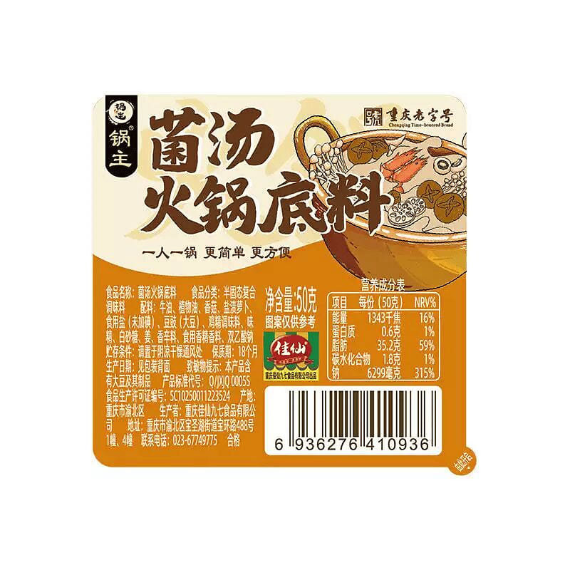 Jiaxian Mushroom Soup Hot Pot Base, 2 Boxes 100 g