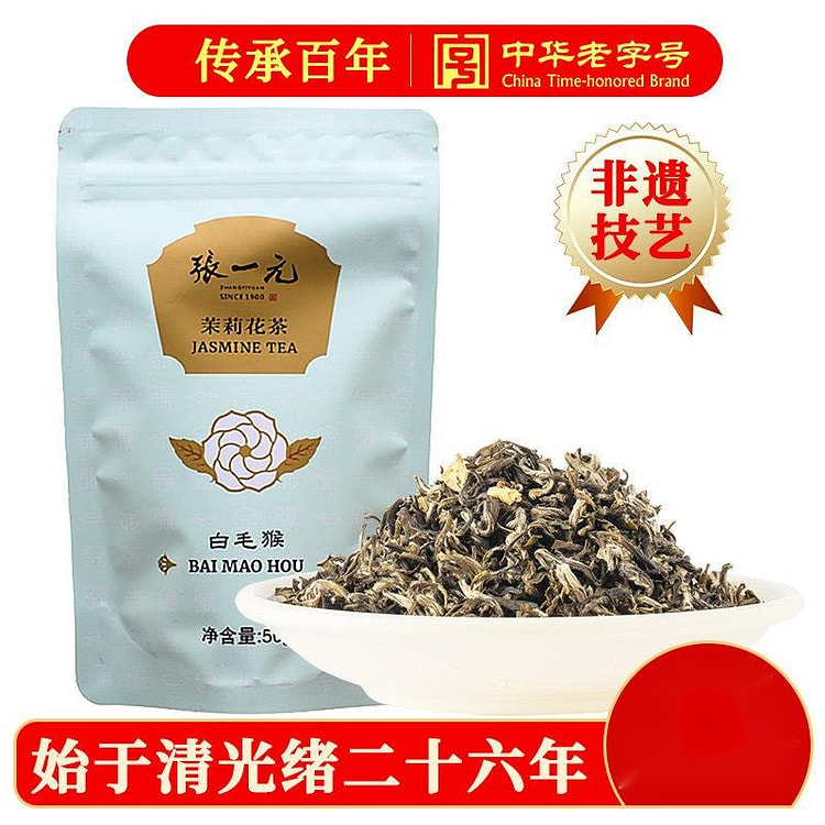 张一元茉莉花茶叶白毛猴50g口粮茶浓香官方正品 50 克