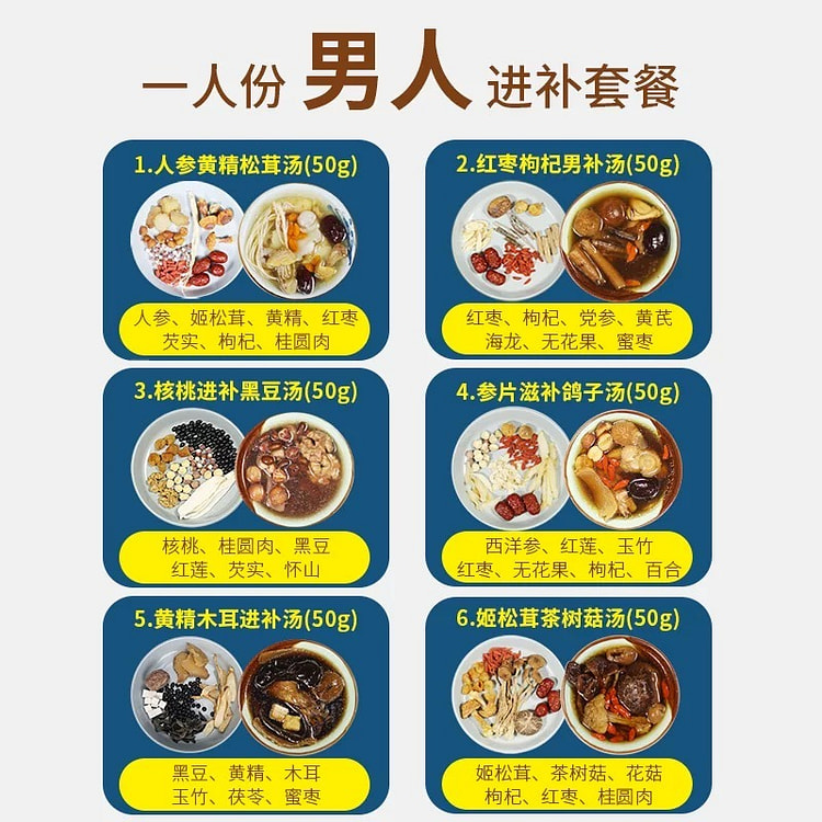广东煲汤男士强身材料包【共6包可煲6次】