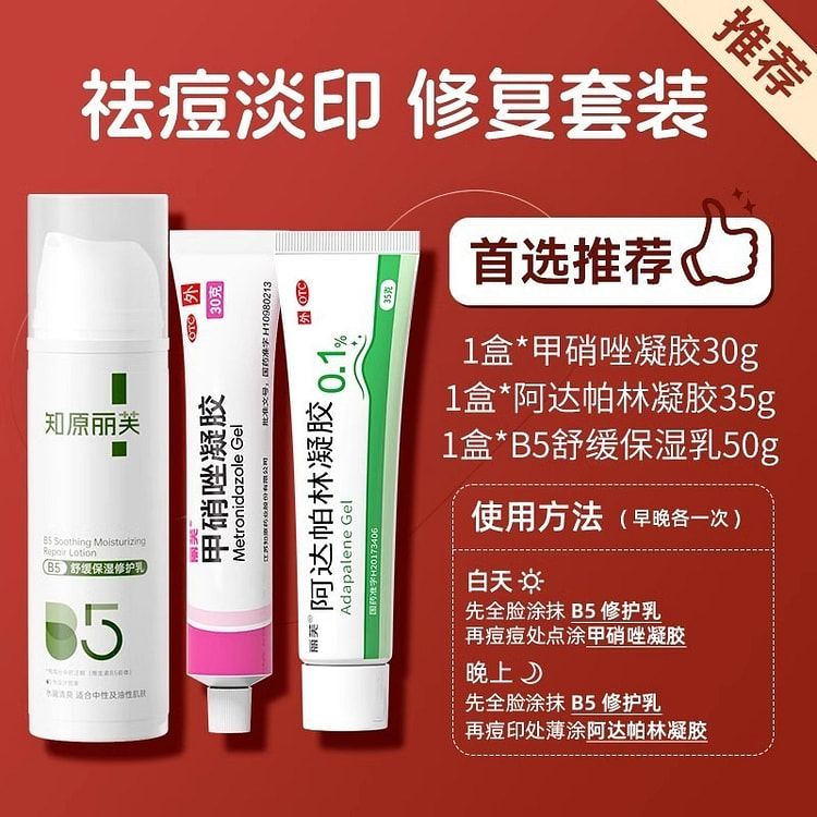 丽芙 35g阿达帕林甲硝唑30g保湿乳50g组合装