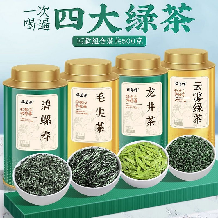 福茗源四大绿茶碧螺春浙江龙井茶毛尖茶云雾绿茶组合装 500 克