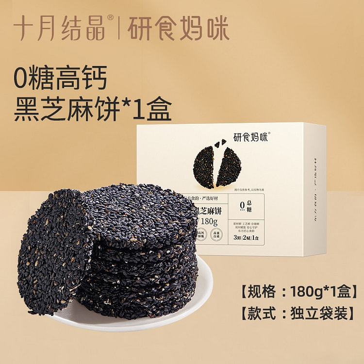 十月结晶研食妈咪无糖黑芝麻饼孕妇零食小吃180g