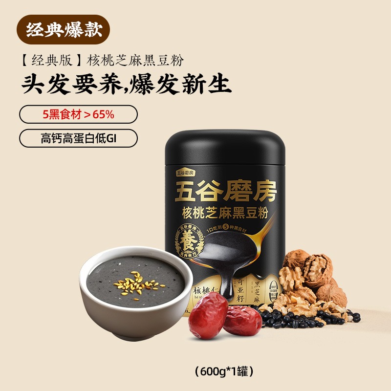 五谷磨房核桃芝麻黑豆粉五黑粉600g*2罐经典版 - Weee!