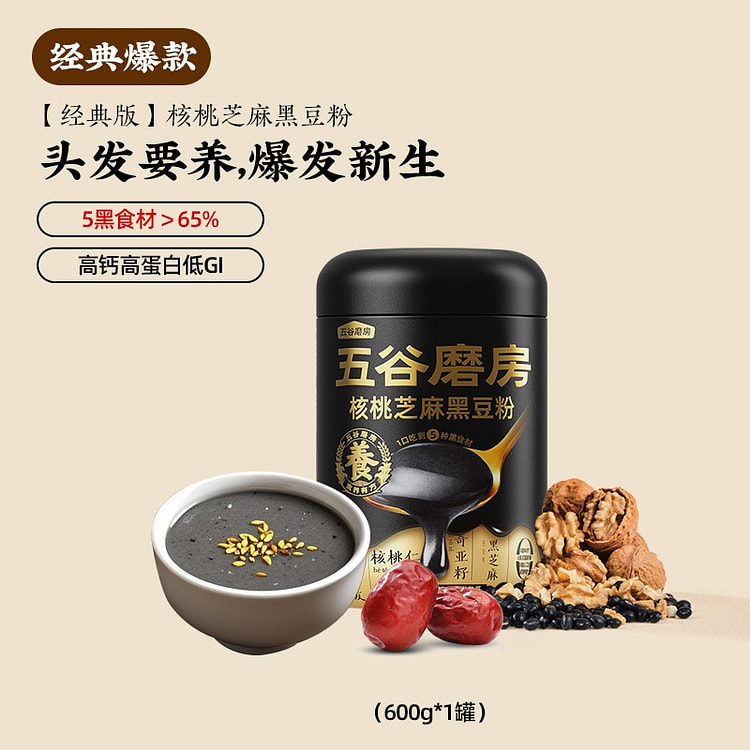 五谷磨房核桃芝麻黑豆粉五黑粉600g*2罐经典版