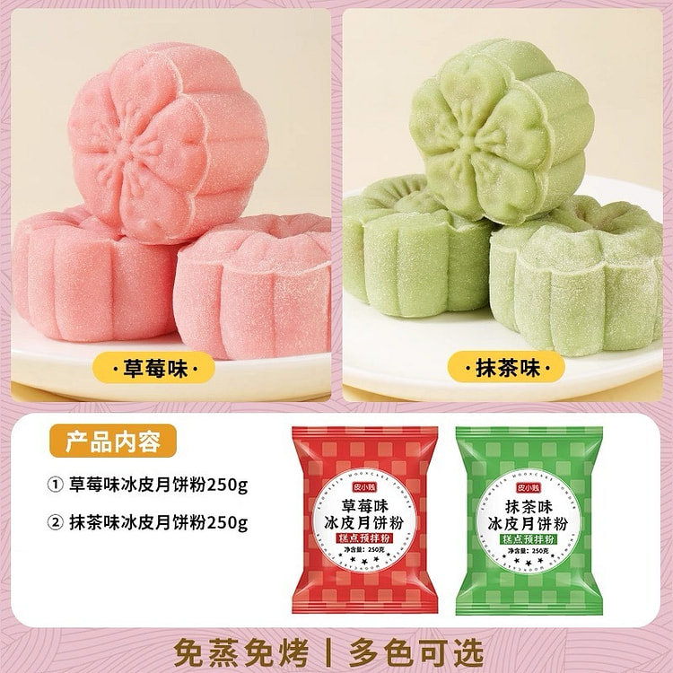 DIY colorful snowy mooncake pre-mixed flour