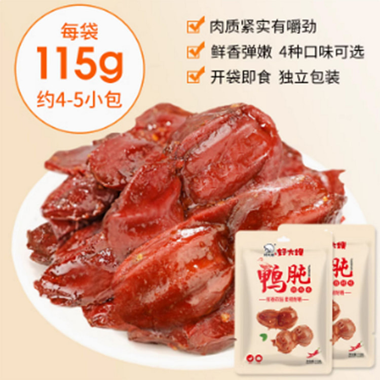 好大嫂鸭胗