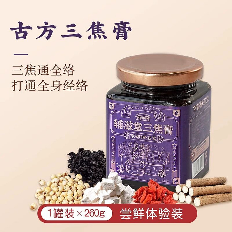 辅滋堂三焦膏