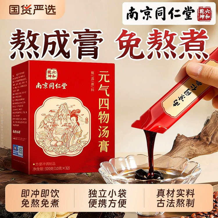 南京同仁堂 元气四物汤膏 女生大姨妈膏 1盒 320 克
