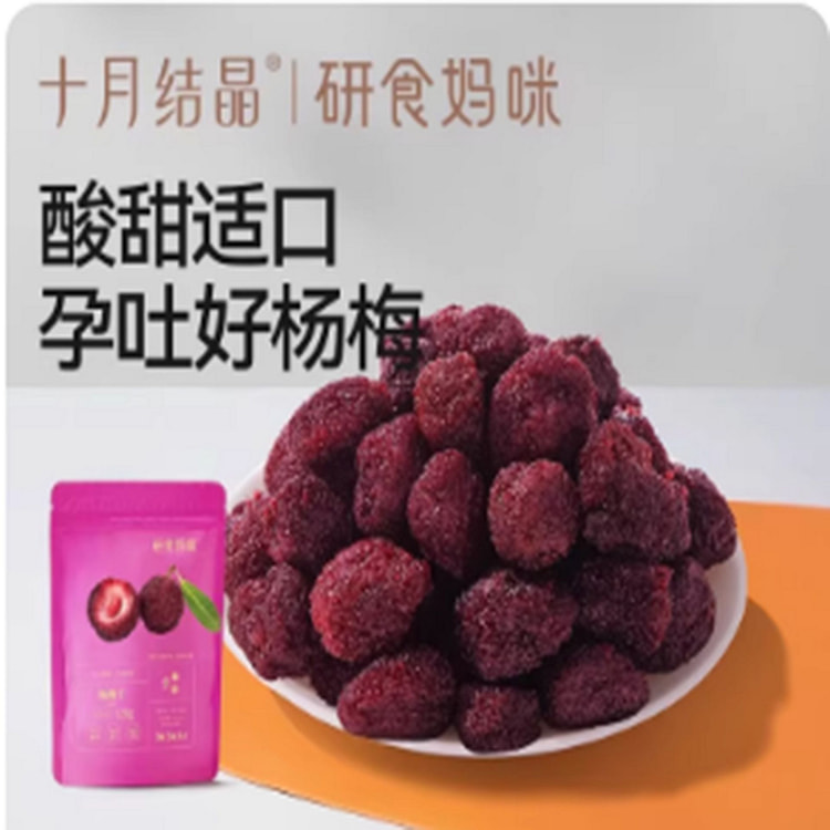 十月结晶杨梅干 120 克