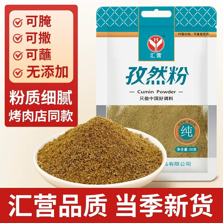 汇营 孜然粉 50g*3袋 150 克