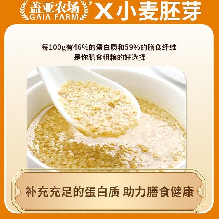 盖亚农场小麦胚芽200g独立小包装营养代餐高蛋白膳食纤维冲泡免煮