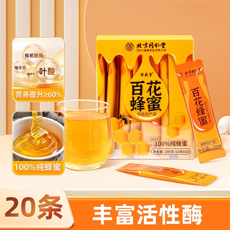 北京同仁堂蜂蜜小包装200g*1盒