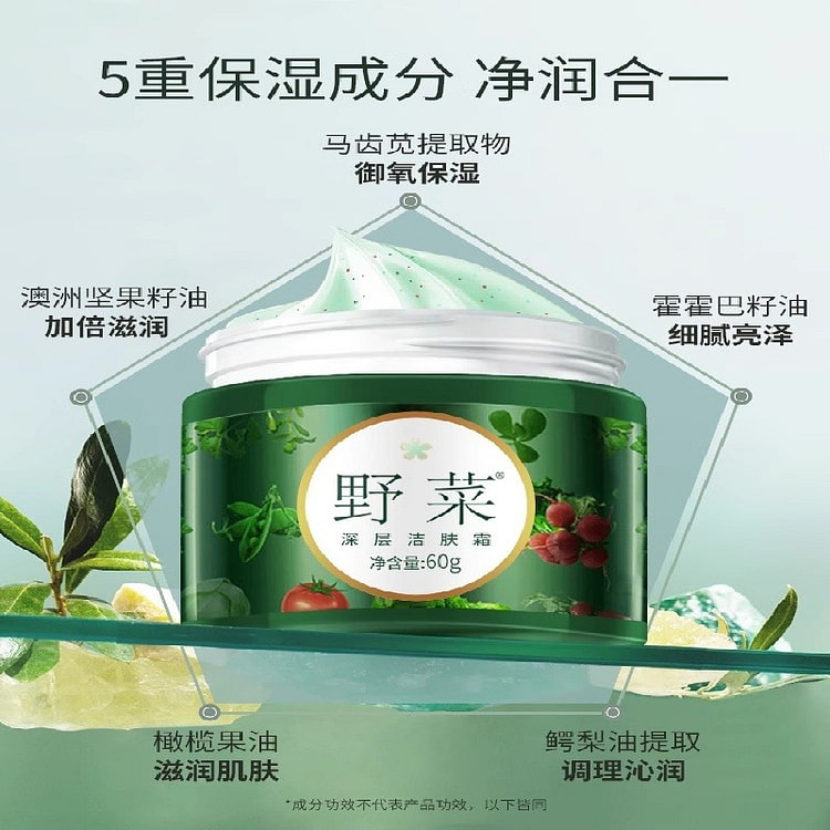 Wild vegetable Deep Cleansing Cream 60g per bottle