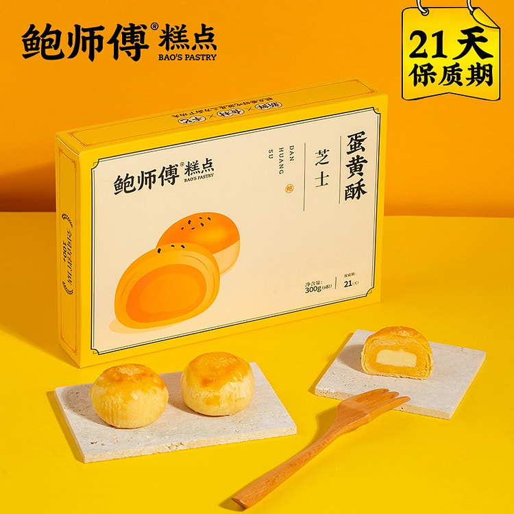 鲍师傅芝士蛋黄酥老式传统糕点心休闲零食小吃300g 300 克