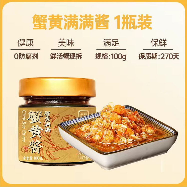 二和嫁嫁 蟹黄酱 蟹黄满满 100 克