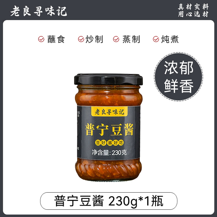 潮汕特产普宁豆酱黄豆酱豆瓣酱豆豉*1瓶