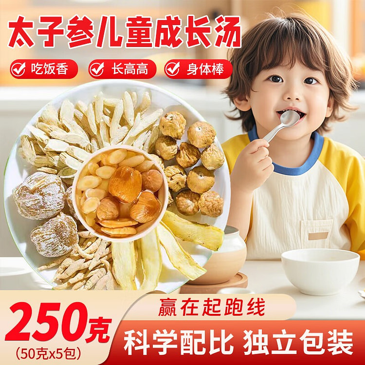 鲜丰春 太子参 儿童成长汤 黄芪煲汤 高汤 滋补 250 克