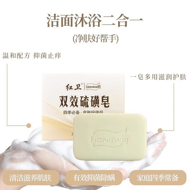 红卫 双效硫磺皂除螨抑菌沐浴清洁香皂温和 115 克