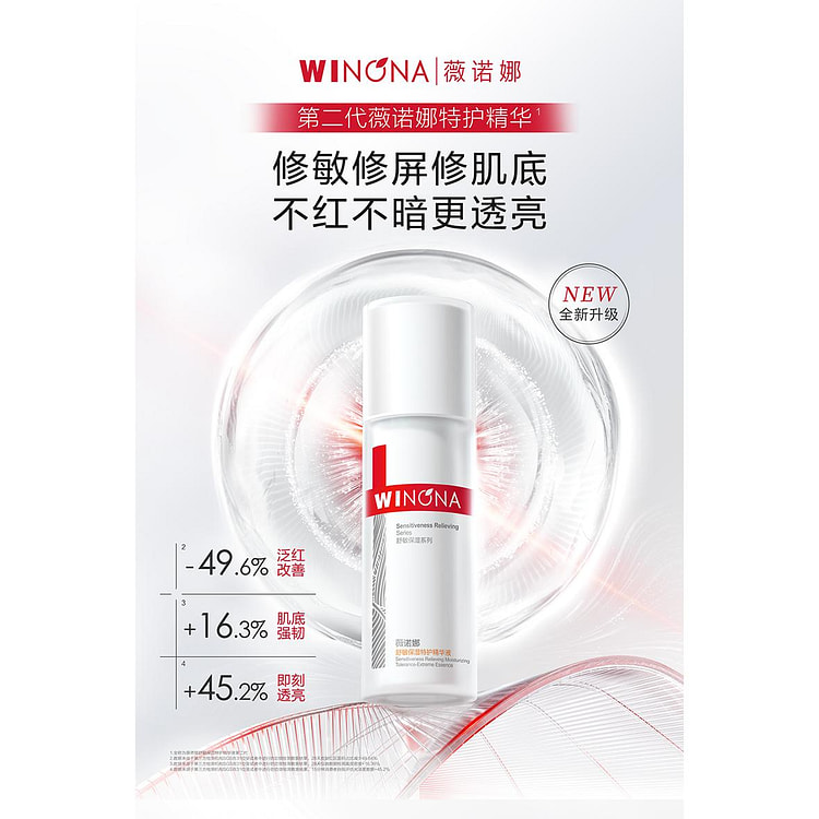 薇诺娜 舒敏保湿特护精华液 舒缓保湿补水修护退红