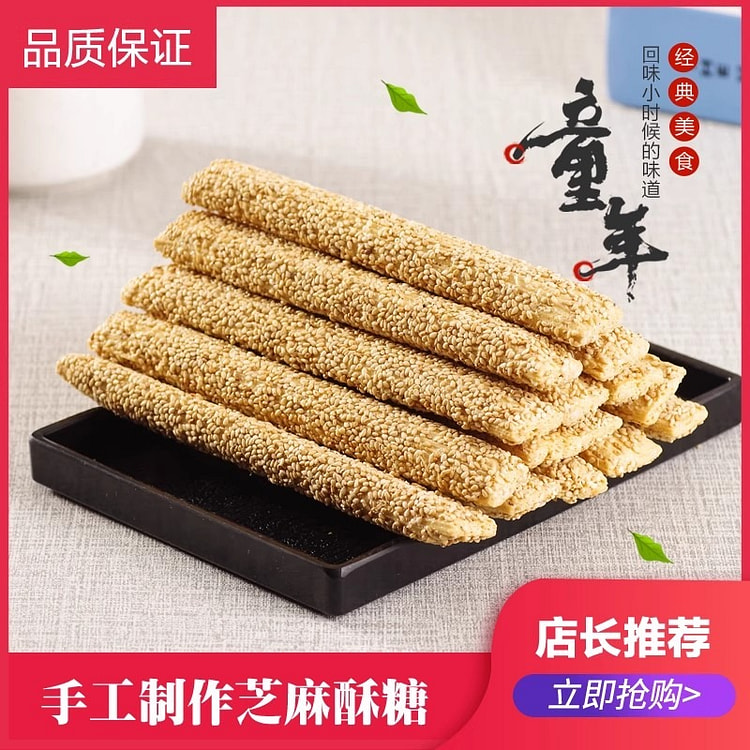 金啄 纯手工正宗芝麻糖 山东特产麦芽糖250/袋