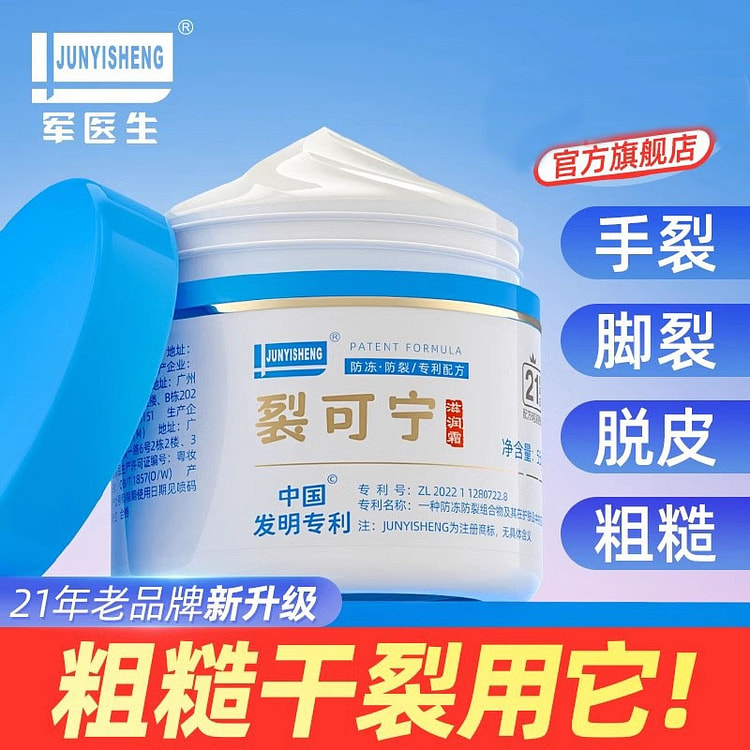 军医生 裂可宁护手霜 正品防干裂膏 足脚后跟秋冬滋润补水官方旗舰店55g/瓶