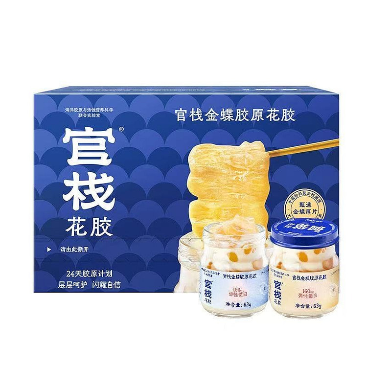 Guanzhan Golden Butterfly Collagen Fish Maw 1 box