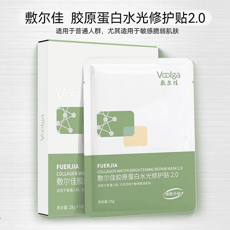 Voolga Collagen Water Brightening Repair Mask 2.0 1 box