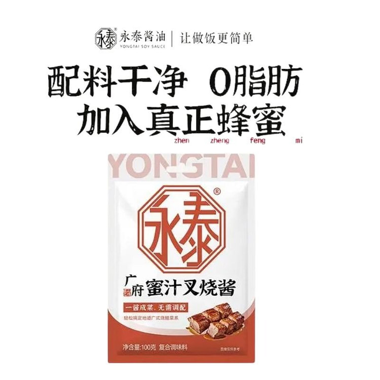 永泰 0添加广式秘制叉烧肉酱 100g 100 克