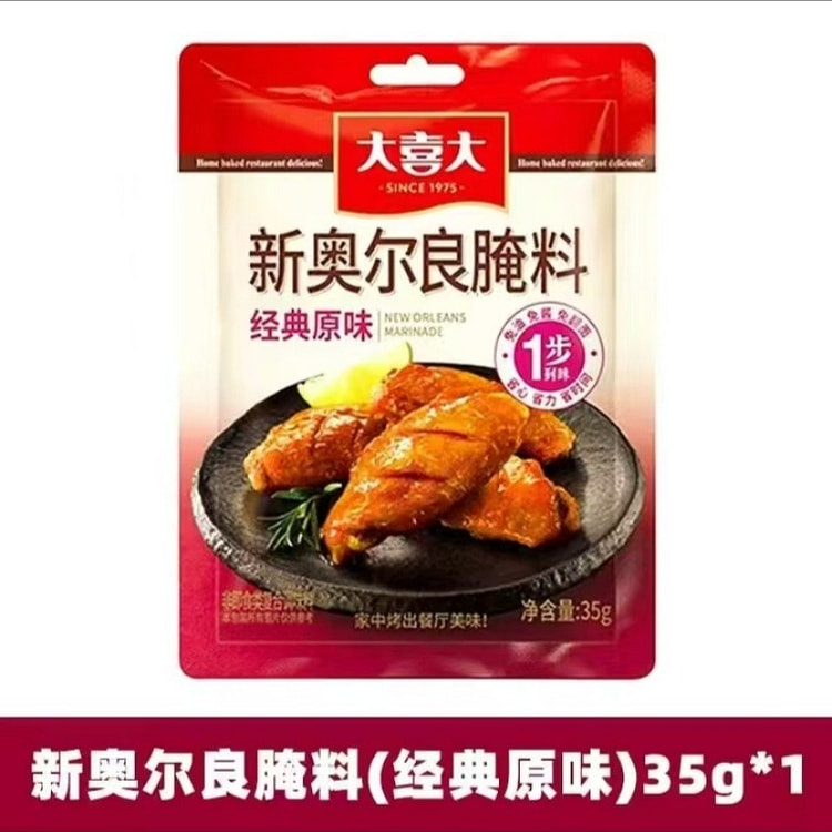 新奥尔良腌料烤翅炸鸡烧烤调味料经典原味35g*1包 35 克