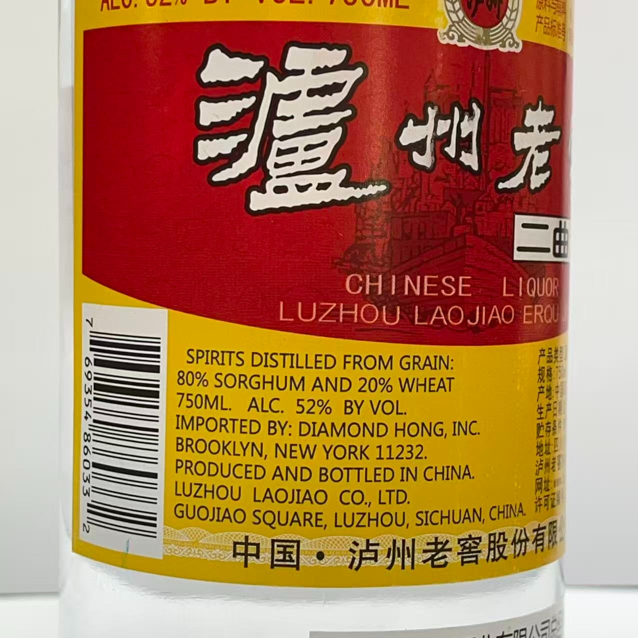 泸州老窖二曲酒750 毫升- Weee!