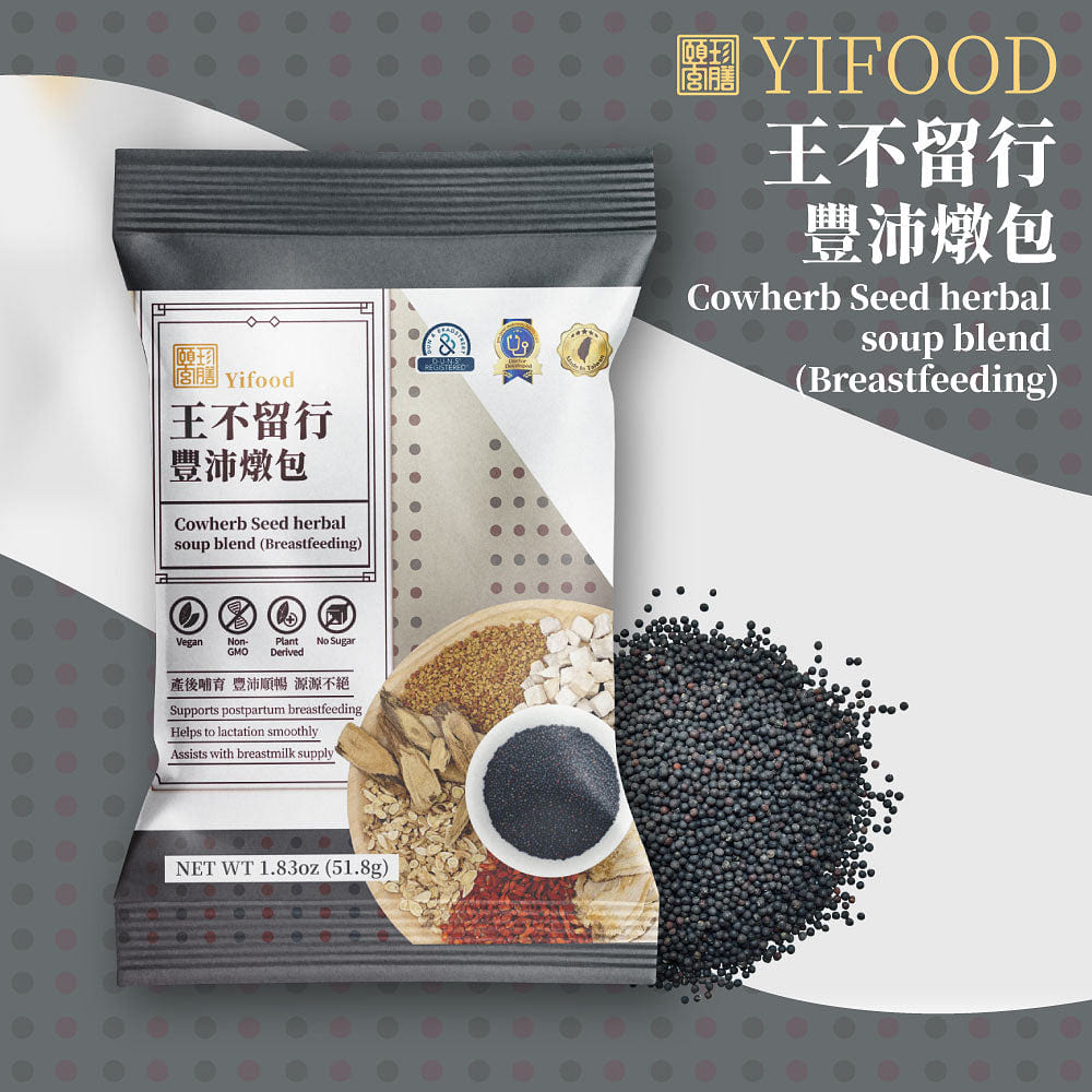 YiFood Cowherb Seed herbal soup blend 51.8g 1 개