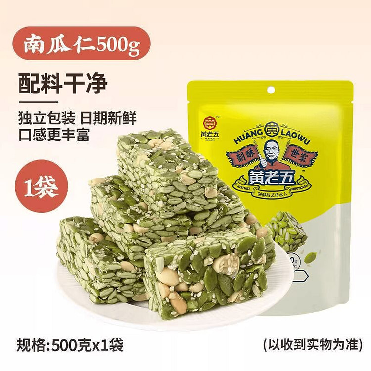 黄老五南瓜仁酥坚果零食500g 500 克