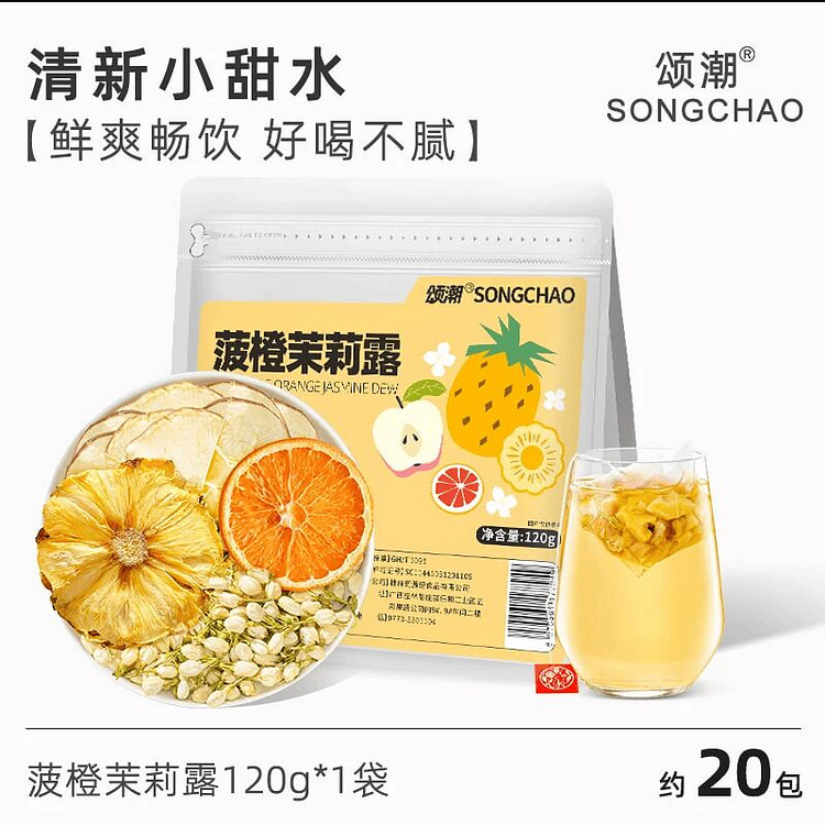 果茶香橙菠萝茉莉花茶水果茶120克*1袋 120 克