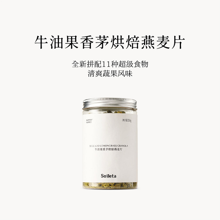 牛油果香茅烘焙燕麦片350g*1瓶