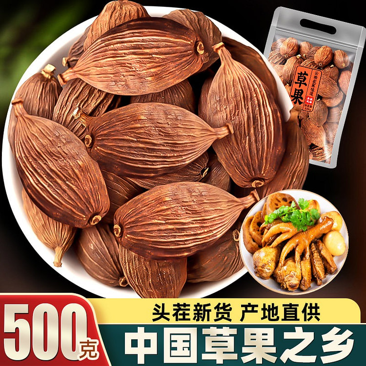 云南大草果 新鲜干货香料调料1袋 500 克