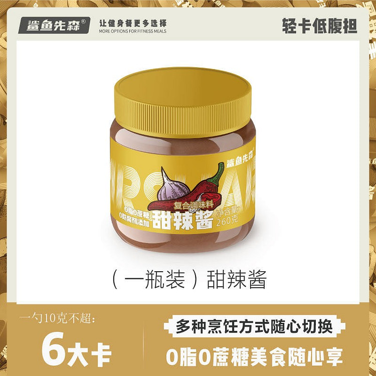 鲨鱼先森0脂肪0蔗糖轻食酱料系列甜辣酱260g 260 克