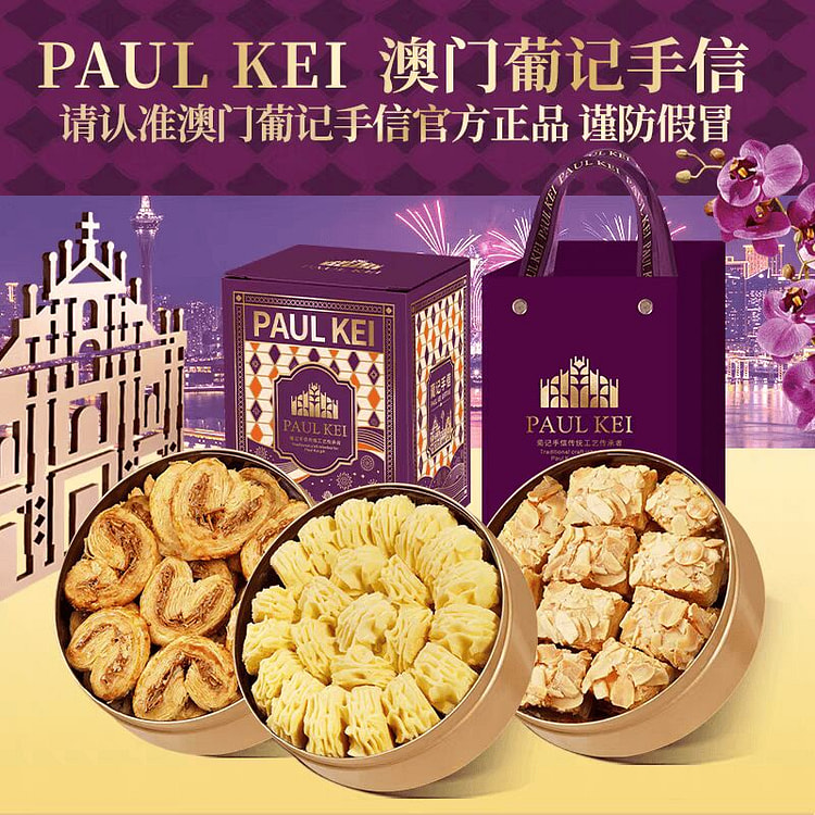 澳门葡记小金盒手信*3盒千层蝴蝶酥黄油小花曲奇饼干 3 盒