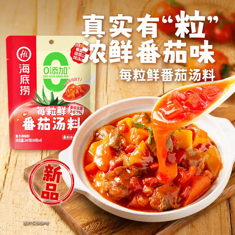 Hai Di Lao, each fresh tomato soup ingredient 240g * 1 bag, thick tomato ho