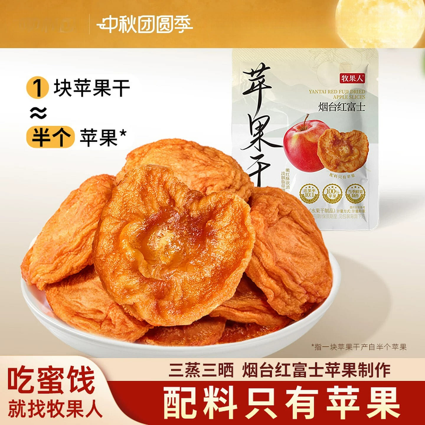 Fuji Dried Red Apples 500g*1 Bag 1 pack