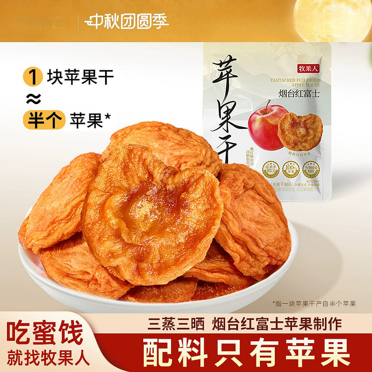 牧果人红富士苹果干500g*1袋 1 包
