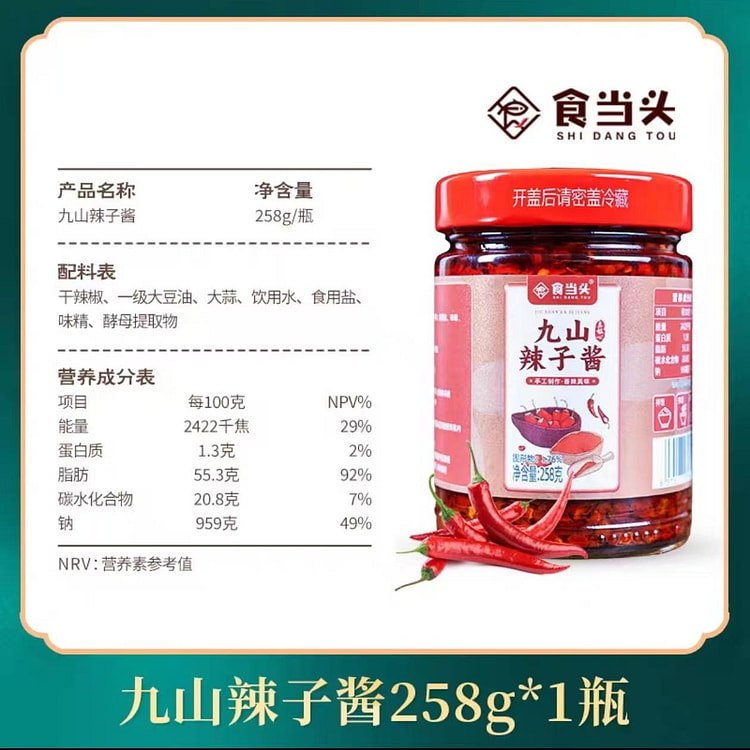 食当头 九山辣子酱 江西特产 百年传承配方秘辣子酱 拌饭拌面酱 258g*1瓶