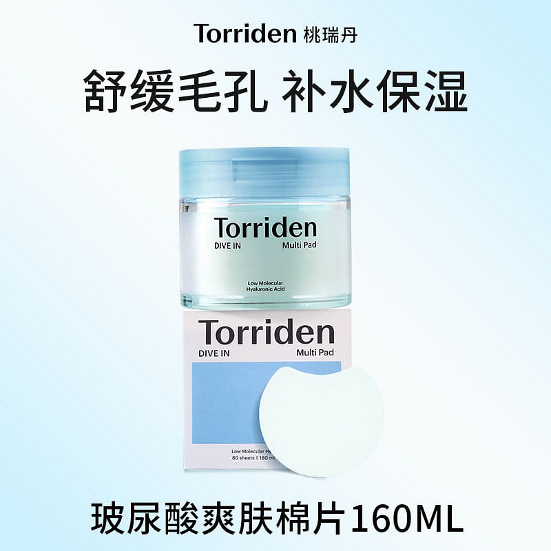 torriden Hyaluronic acid wet compress cotton pads 1 bottle