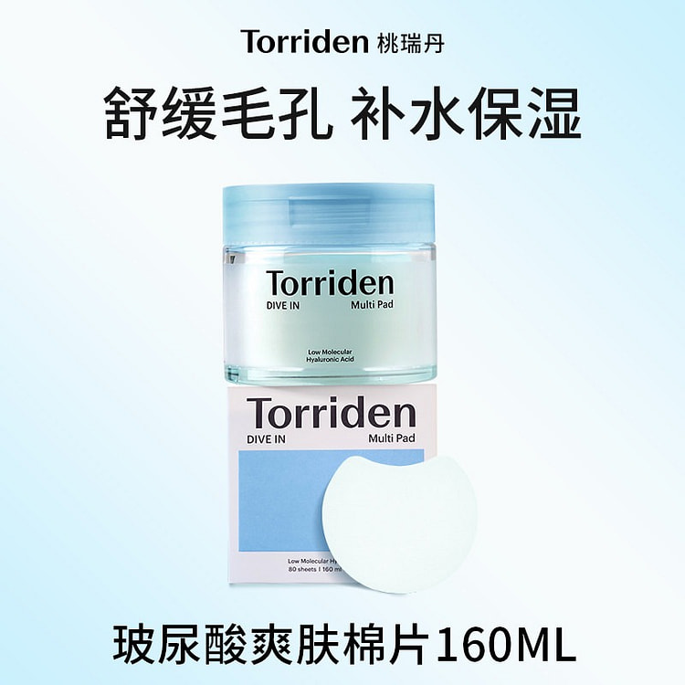 torriden玻尿酸湿敷棉片韩国保湿补水面膜 1 瓶