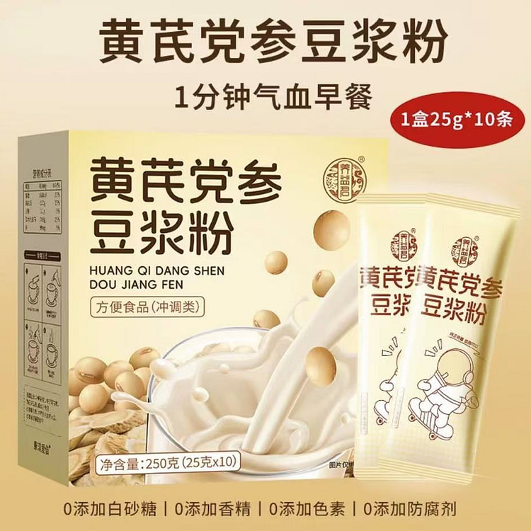 黄芪党参豆浆粉 一盒25g*10袋