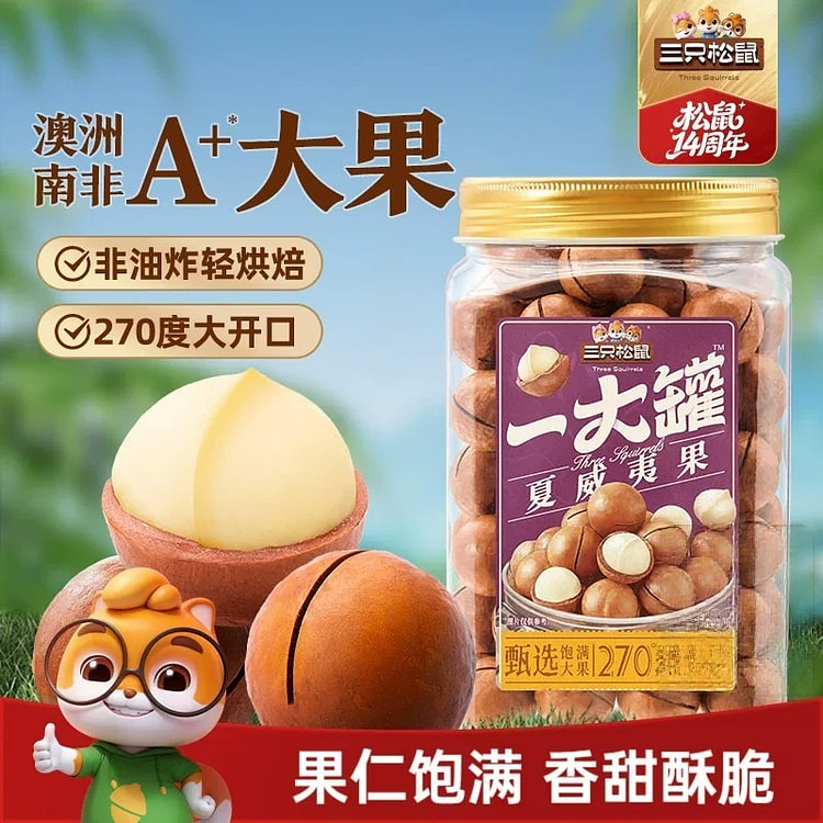 三只松鼠一大罐夏威夷果500g 500 克