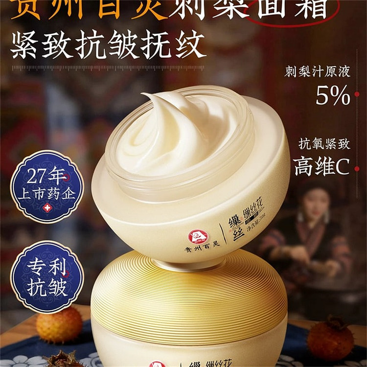 贵州百灵 缫丝花面霜 保湿滋润补水润肤乳50g/瓶 1 瓶
