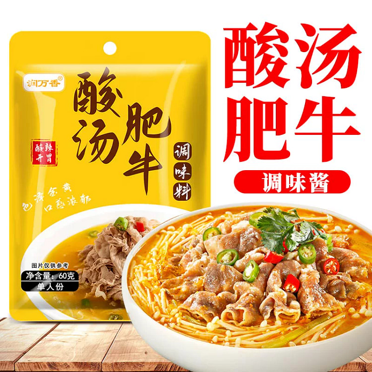 酸汤肥牛家用袋装调料*1袋