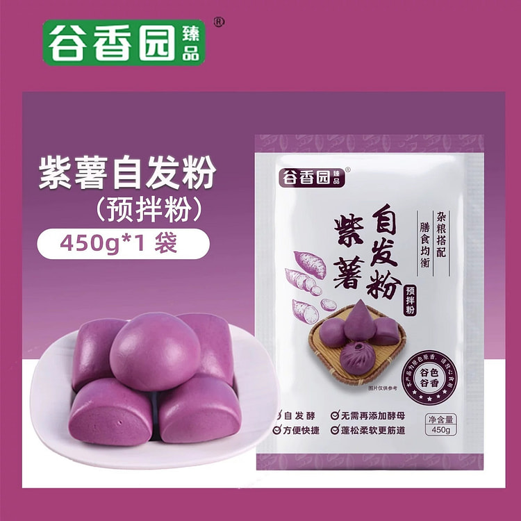 【谷香园】自发粉彩色发酵粉《紫薯自发粉》1袋 450 克