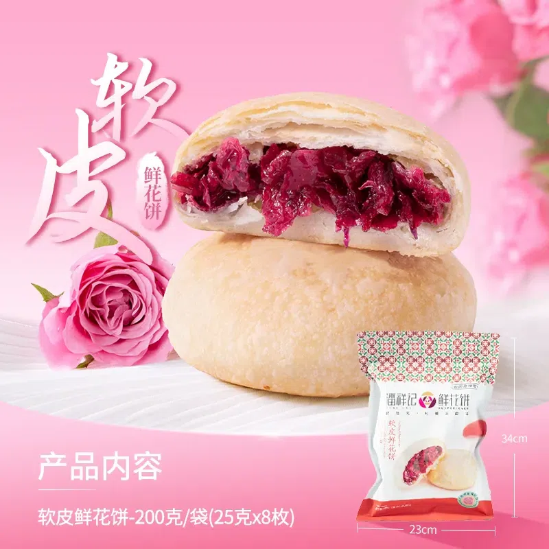 玫瑰花饼传统糕点心面包零食礼包鲜花饼200g软皮味 200 克